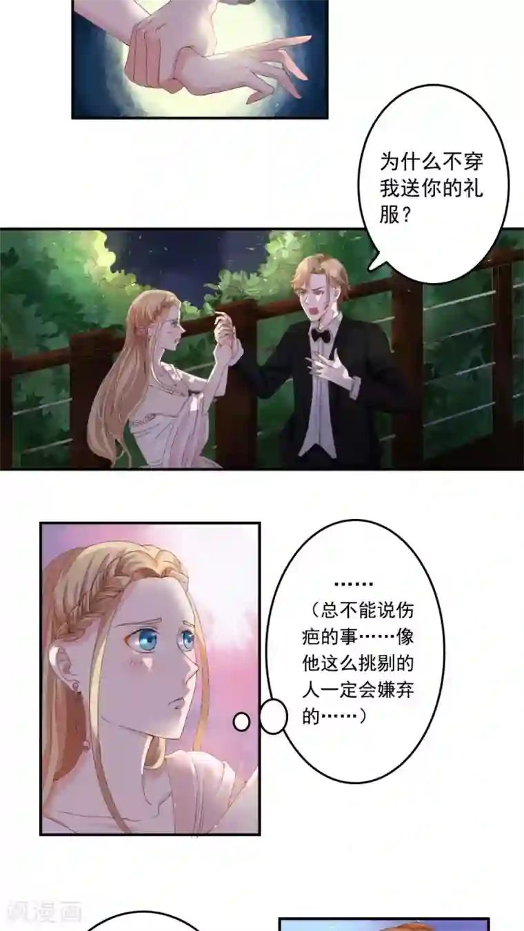 丫头，乖乖投降第36话 争