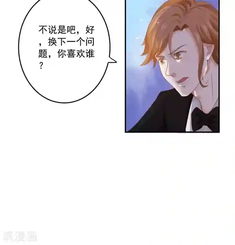 丫头，乖乖投降第36话 争