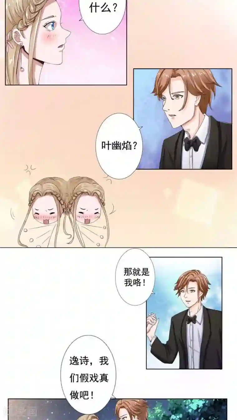 丫头，乖乖投降第37话 我们假戏真做吧！