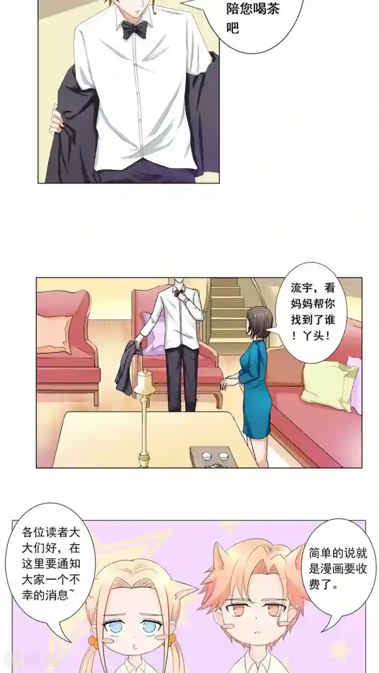 丫头，乖乖投降第37话 我们假戏真做吧！