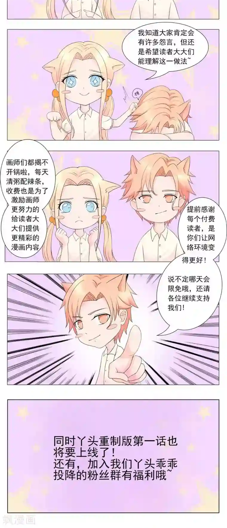 丫头，乖乖投降第37话 我们假戏真做吧！