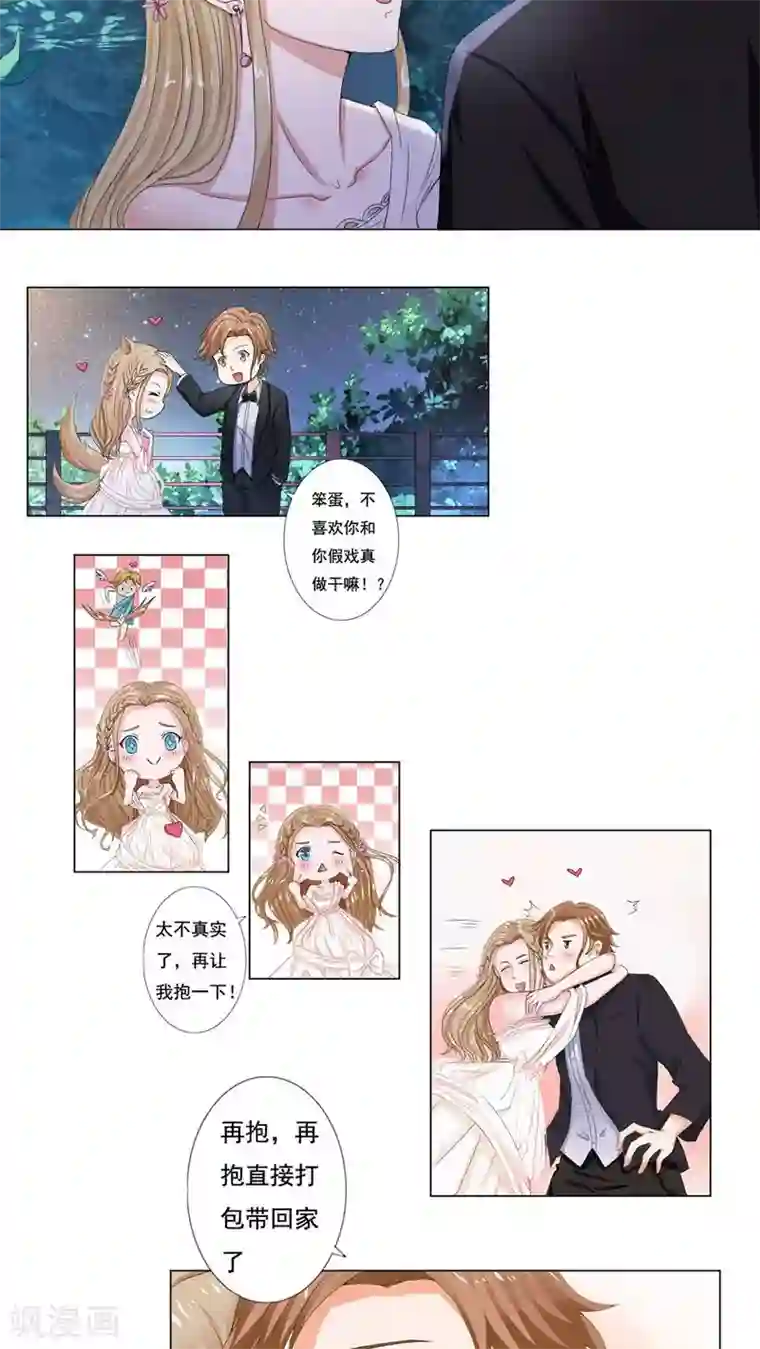 丫头，乖乖投降第37话 我们假戏真做吧！