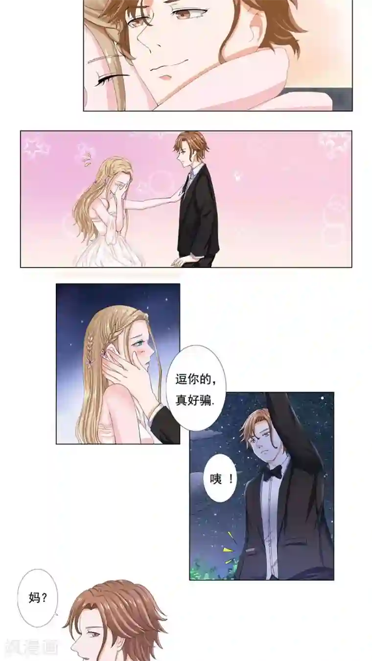 丫头，乖乖投降第37话 我们假戏真做吧！