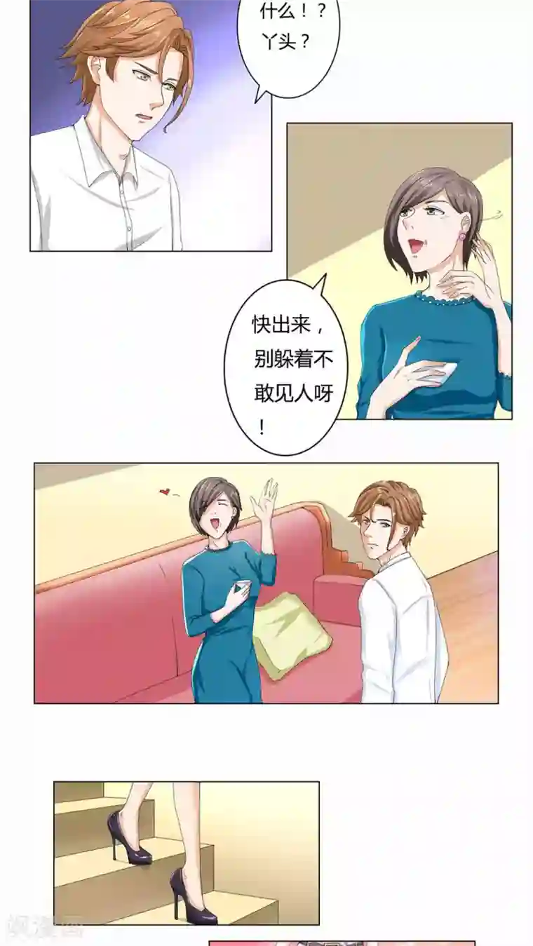 丫头，乖乖投降第38话 滴雨重现，丫头回来了？