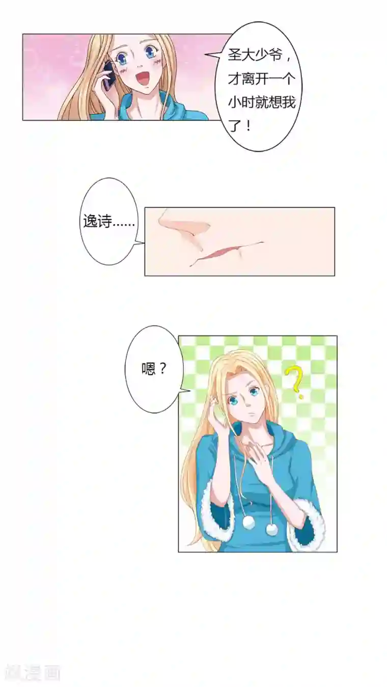 丫头，乖乖投降第38话 滴雨重现，丫头回来了？