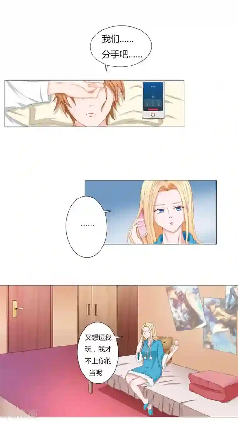 丫头，乖乖投降第38话 滴雨重现，丫头回来了？