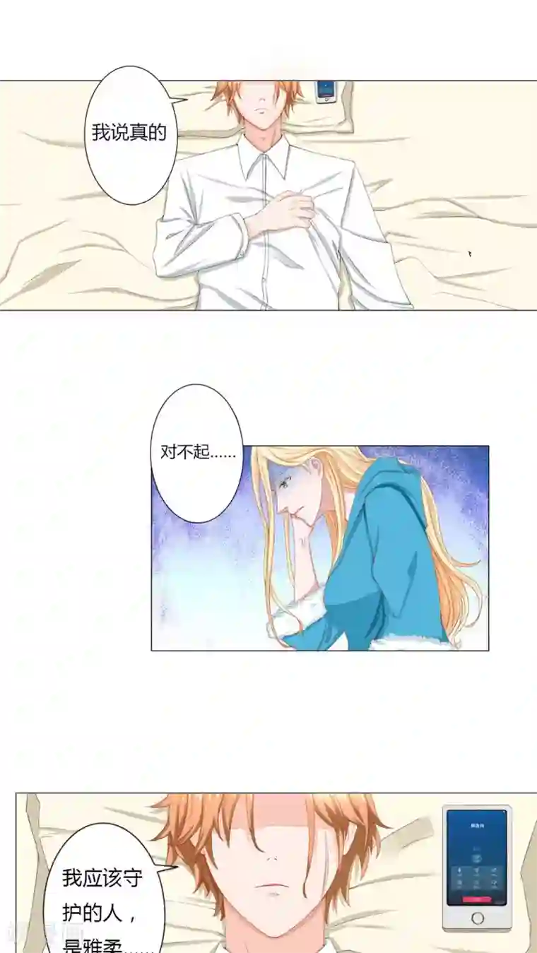 丫头，乖乖投降第38话 滴雨重现，丫头回来了？