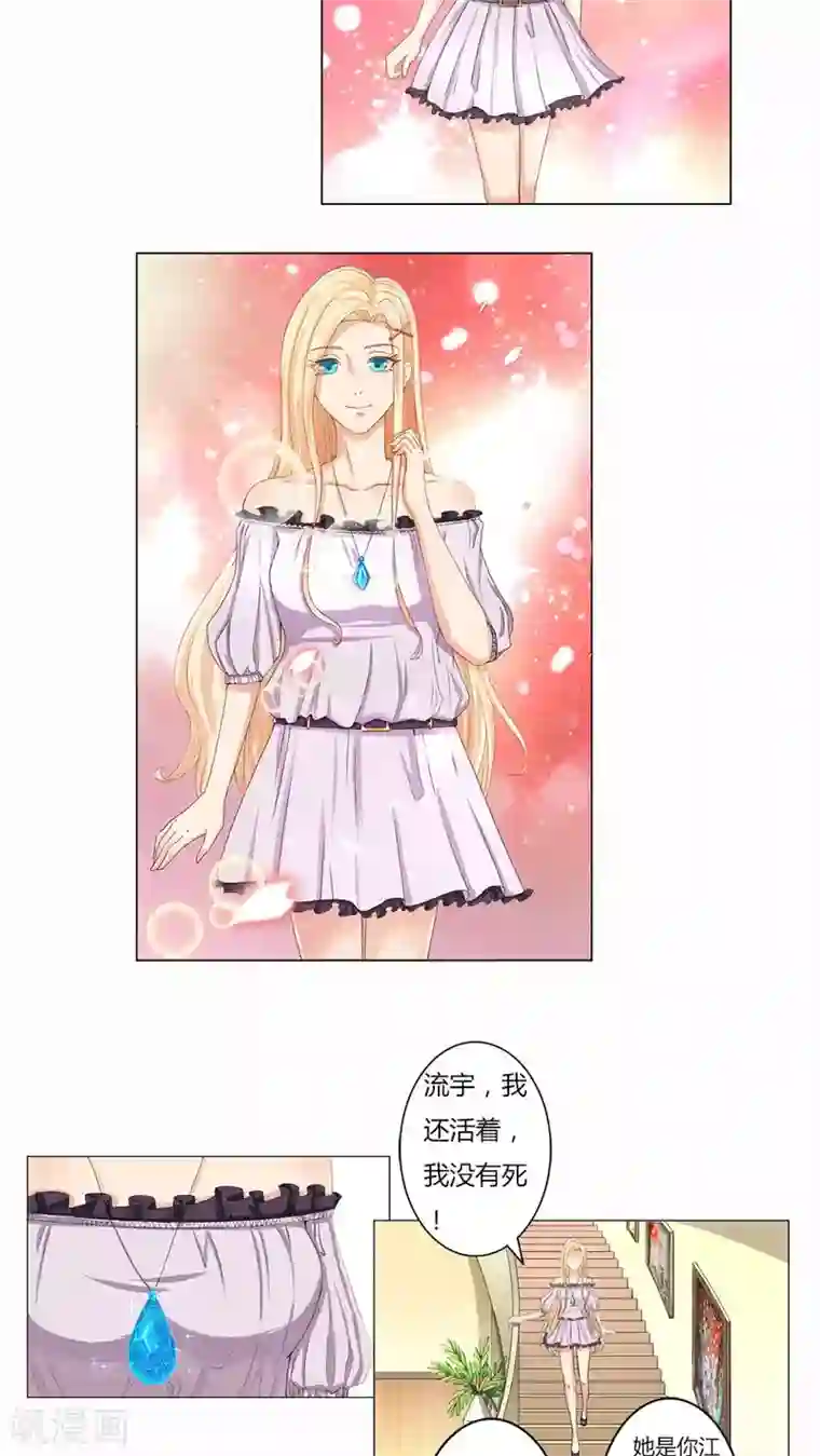 丫头，乖乖投降第38话 滴雨重现，丫头回来了？