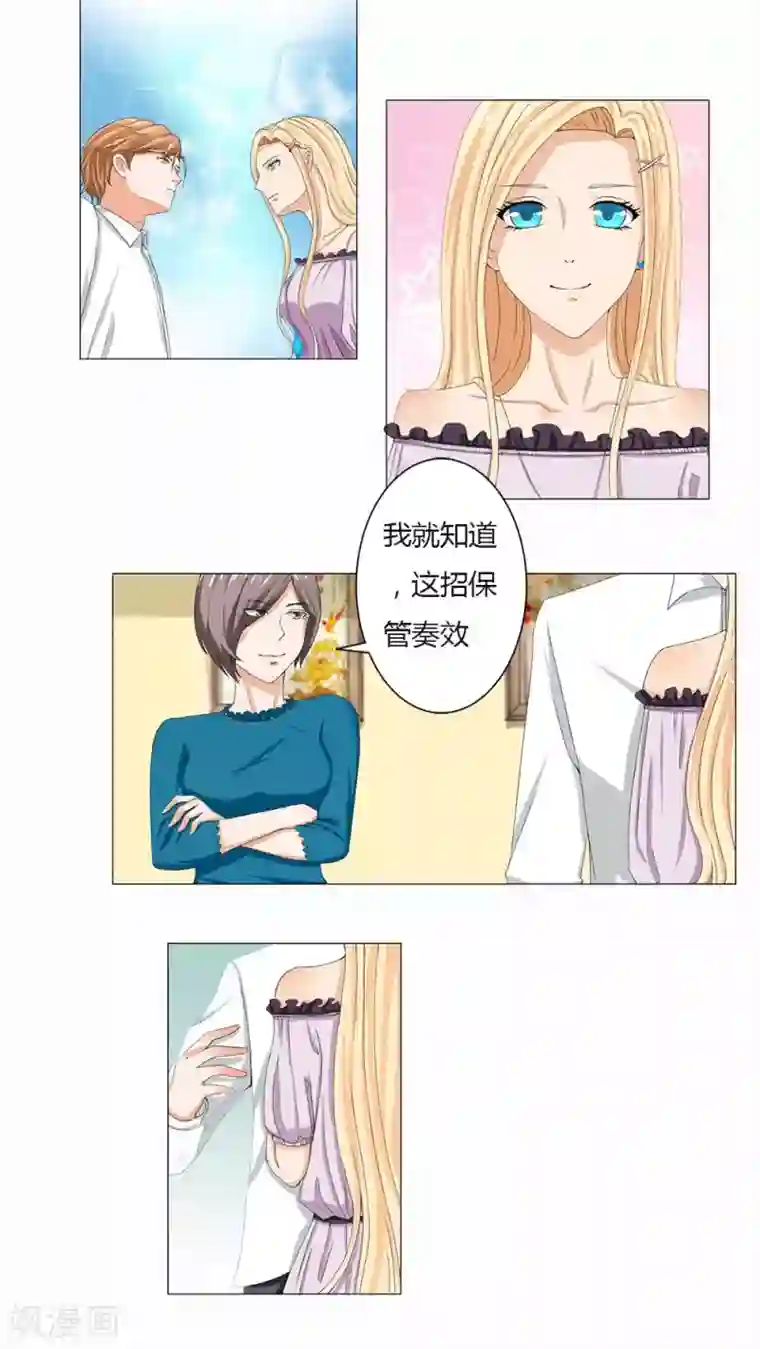 丫头，乖乖投降第38话 滴雨重现，丫头回来了？