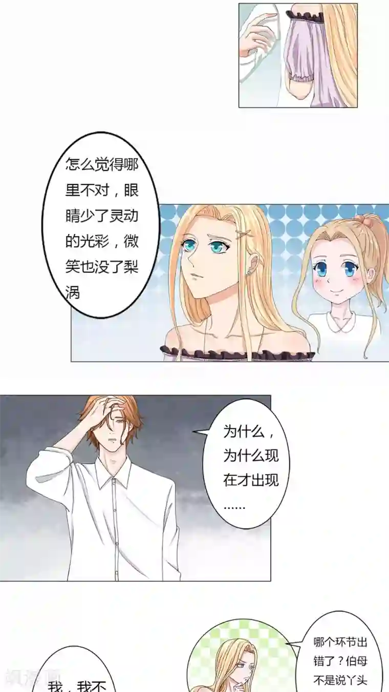 丫头，乖乖投降第38话 滴雨重现，丫头回来了？