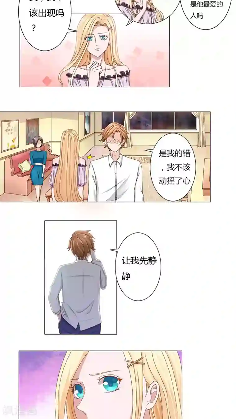 丫头，乖乖投降第38话 滴雨重现，丫头回来了？