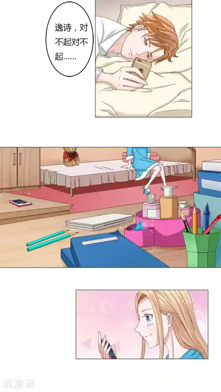 丫头，乖乖投降第38话 滴雨重现，丫头回来了？