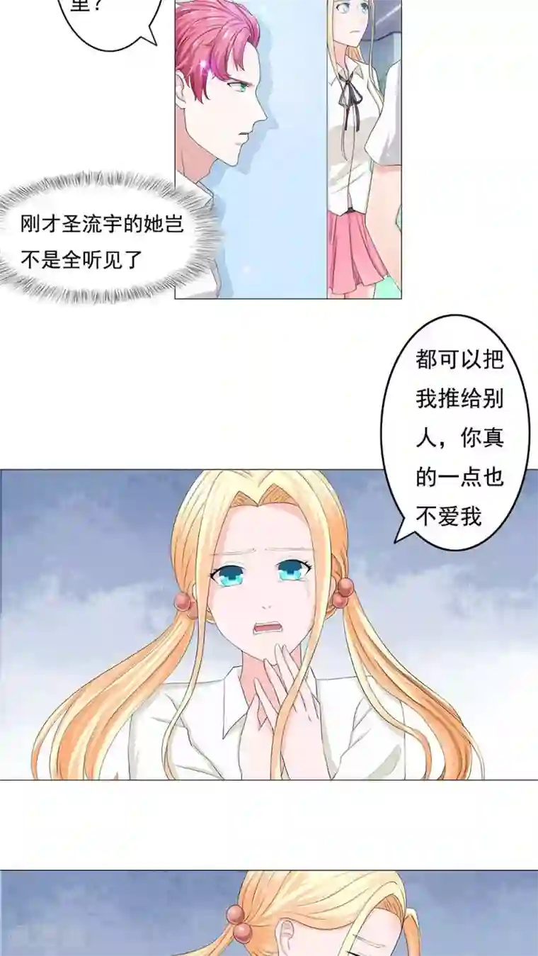 丫头，乖乖投降第39话 他真的一点也不爱我