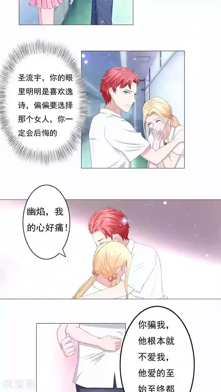 丫头，乖乖投降第39话 他真的一点也不爱我