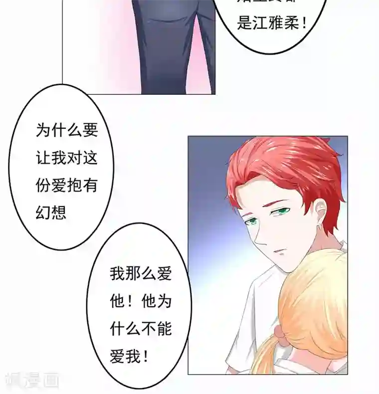 丫头，乖乖投降第39话 他真的一点也不爱我