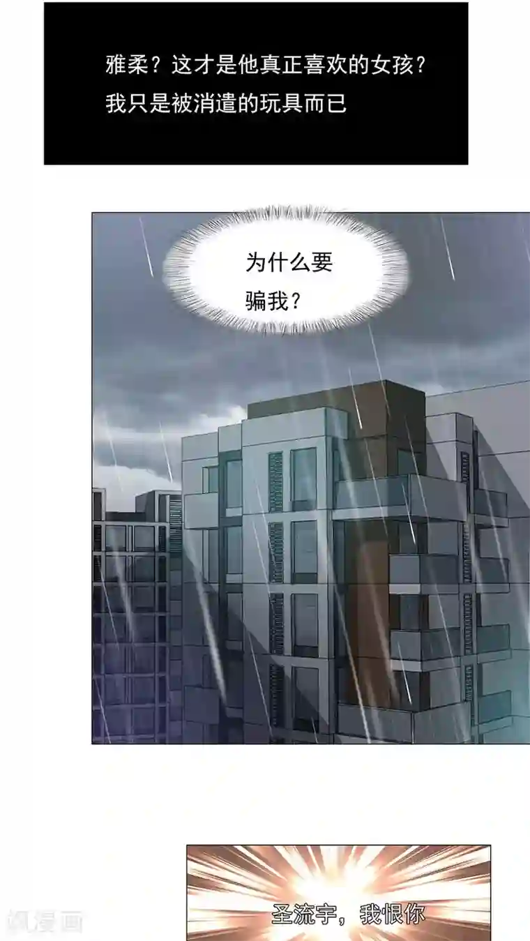 丫头，乖乖投降第39话 他真的一点也不爱我