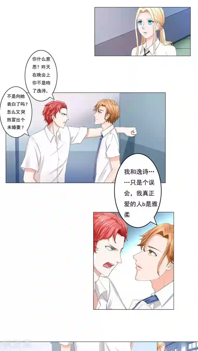 丫头，乖乖投降第39话 他真的一点也不爱我