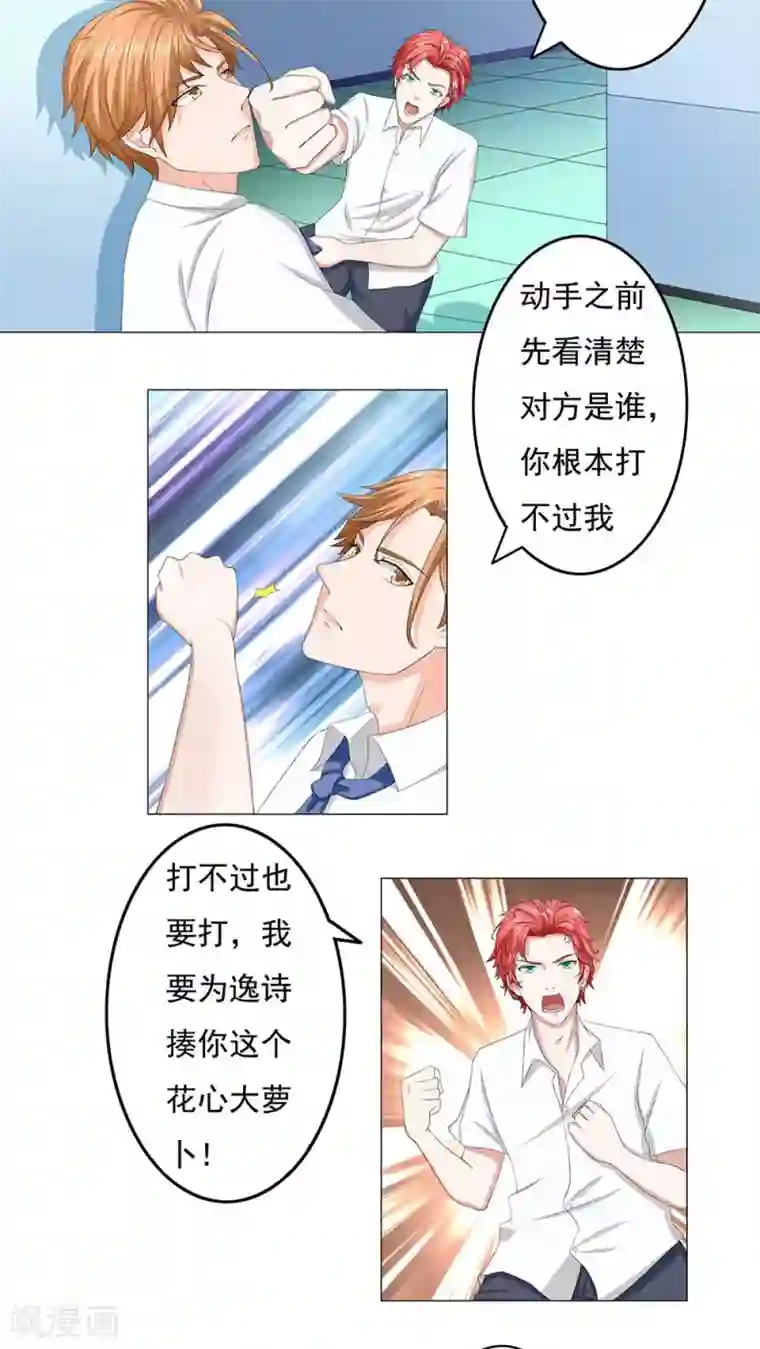 丫头，乖乖投降第39话 他真的一点也不爱我