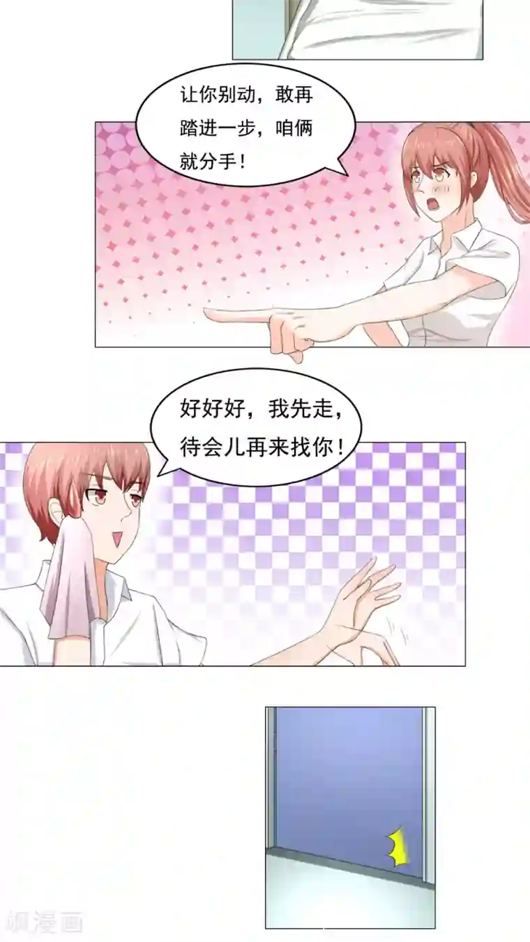 丫头，乖乖投降第40话 一竿子打翻一艘船