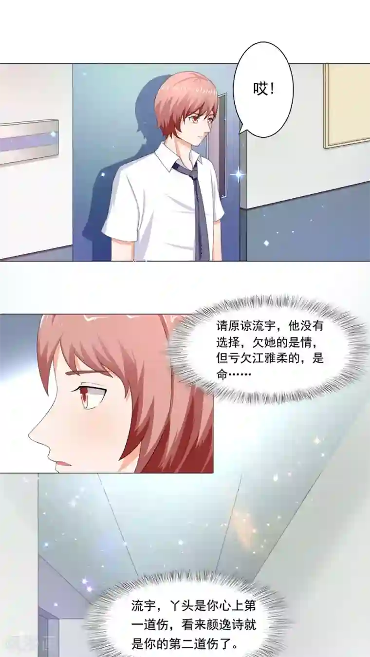 丫头，乖乖投降第40话 一竿子打翻一艘船