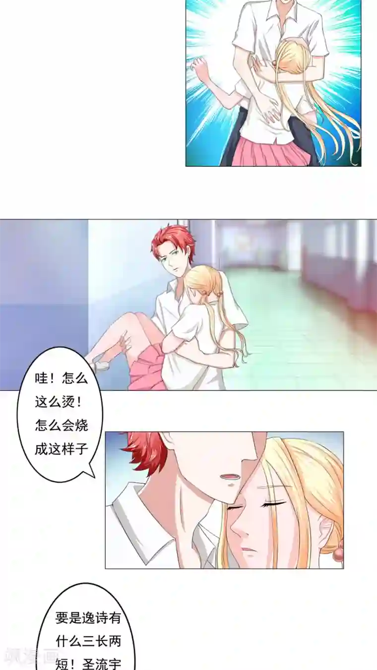 丫头，乖乖投降第40话 一竿子打翻一艘船