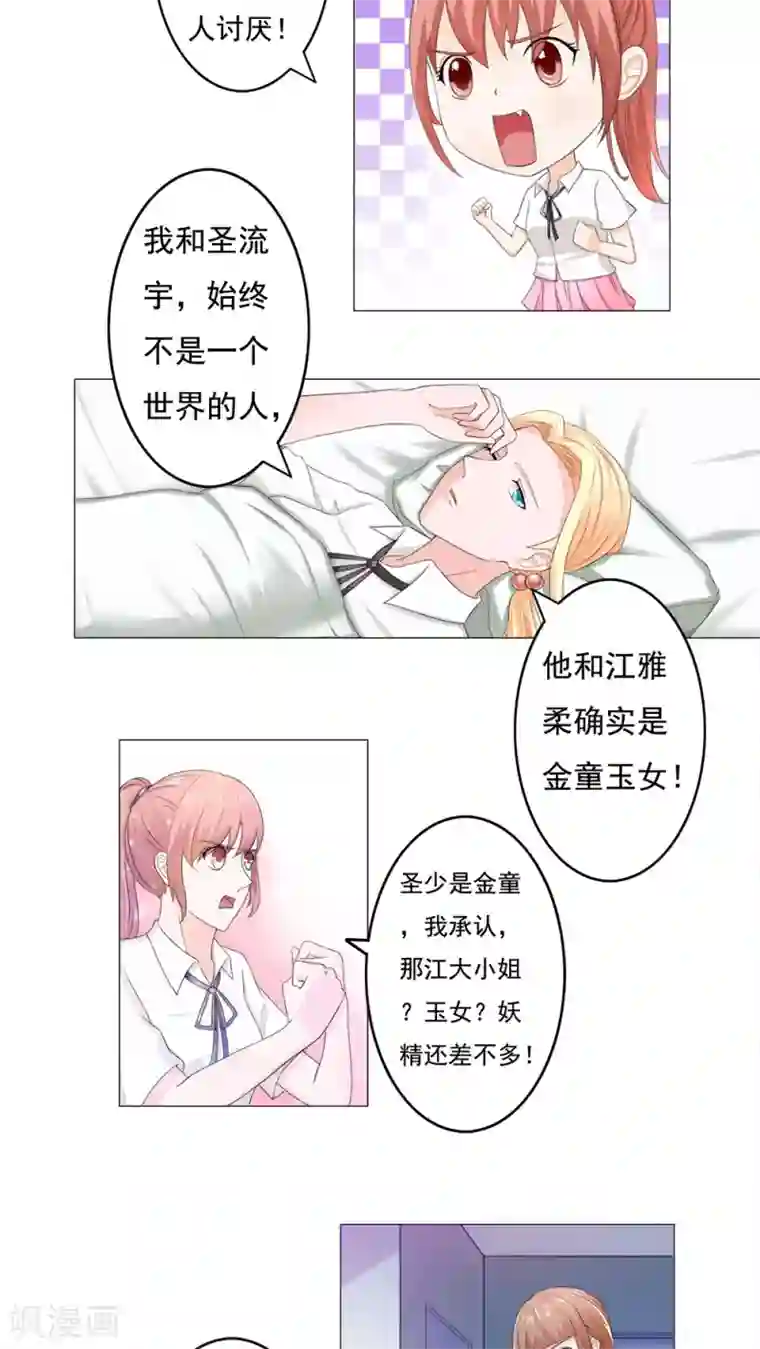 丫头，乖乖投降第40话 一竿子打翻一艘船