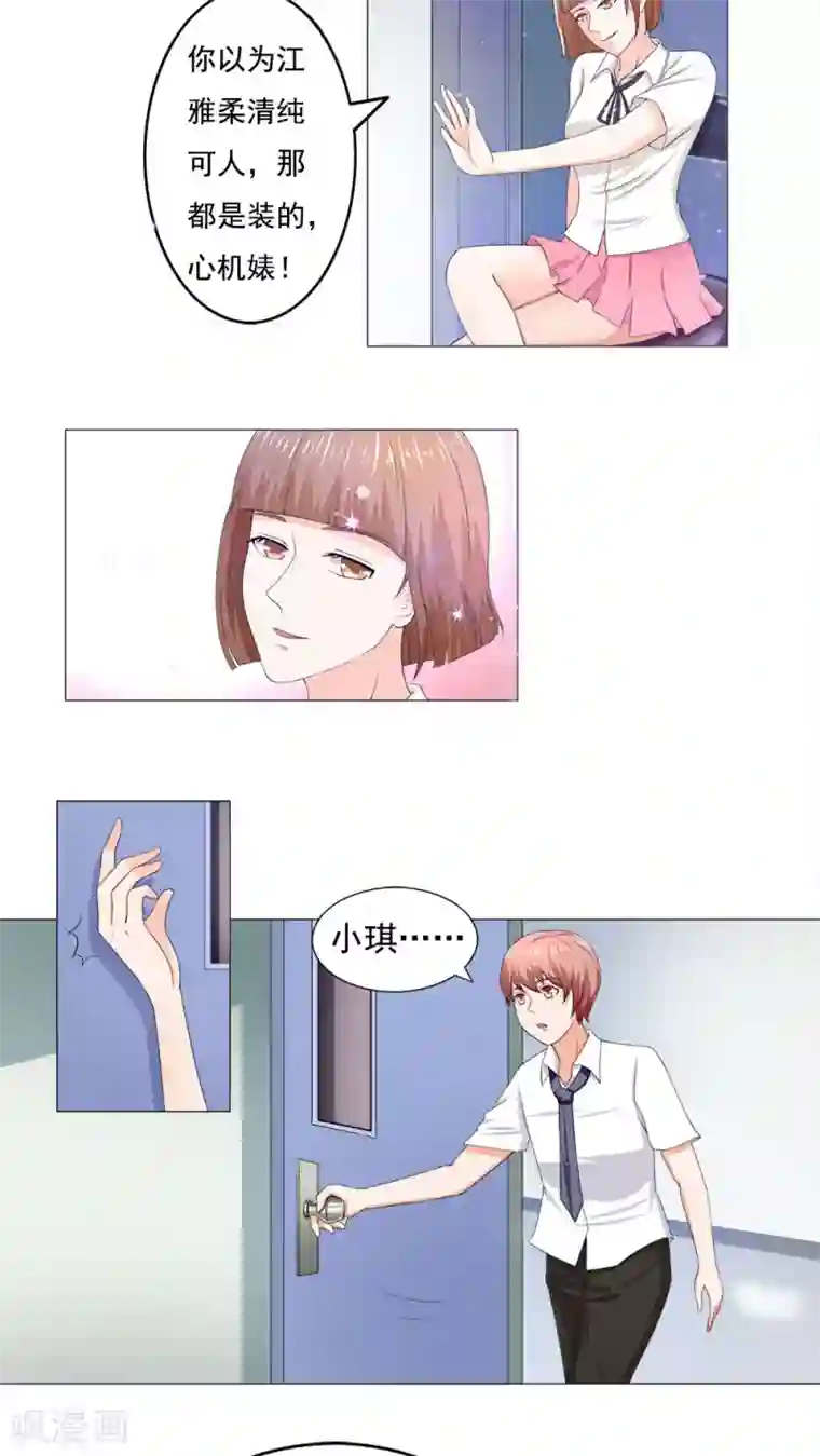 丫头，乖乖投降第40话 一竿子打翻一艘船