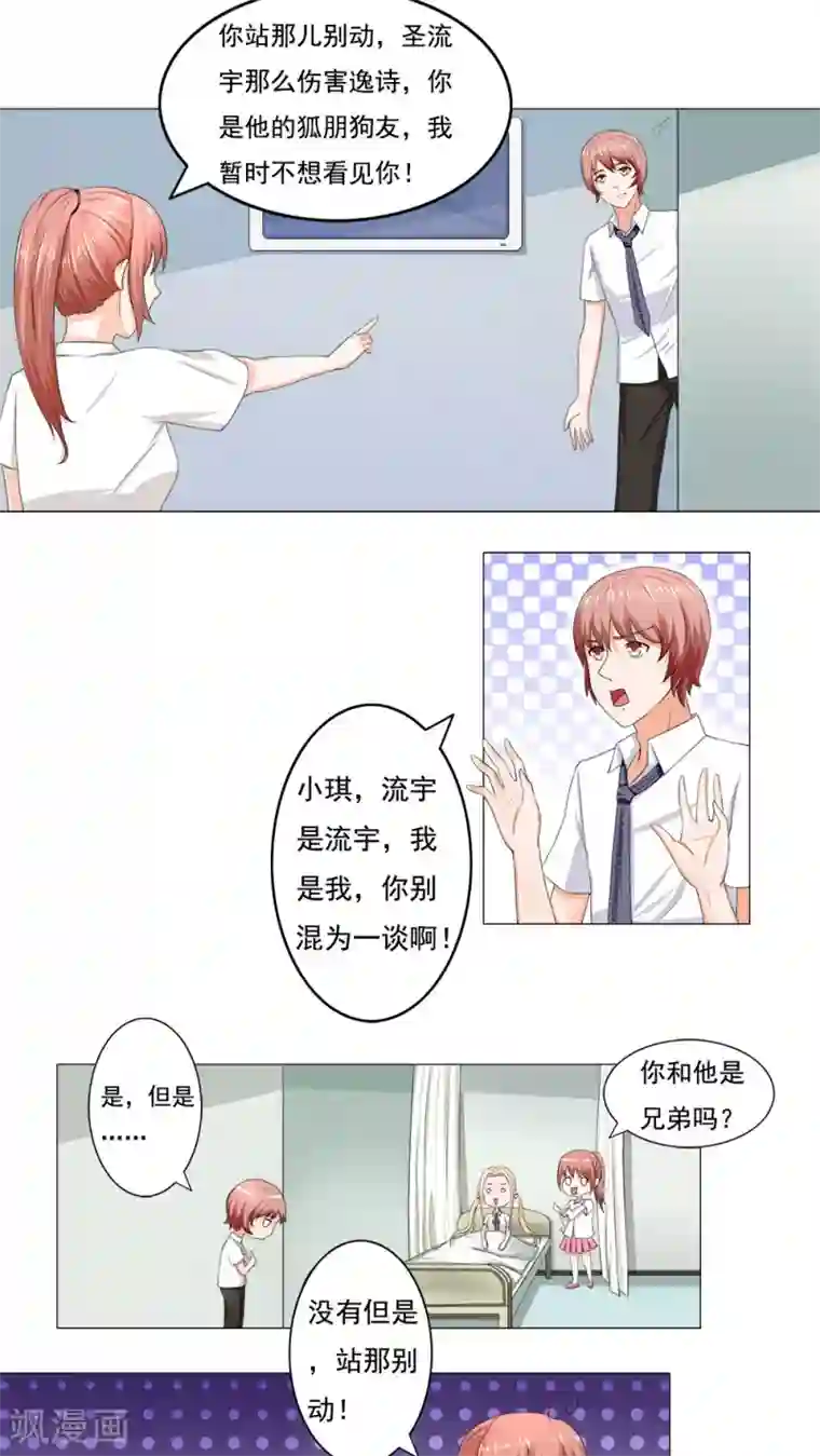 丫头，乖乖投降第40话 一竿子打翻一艘船