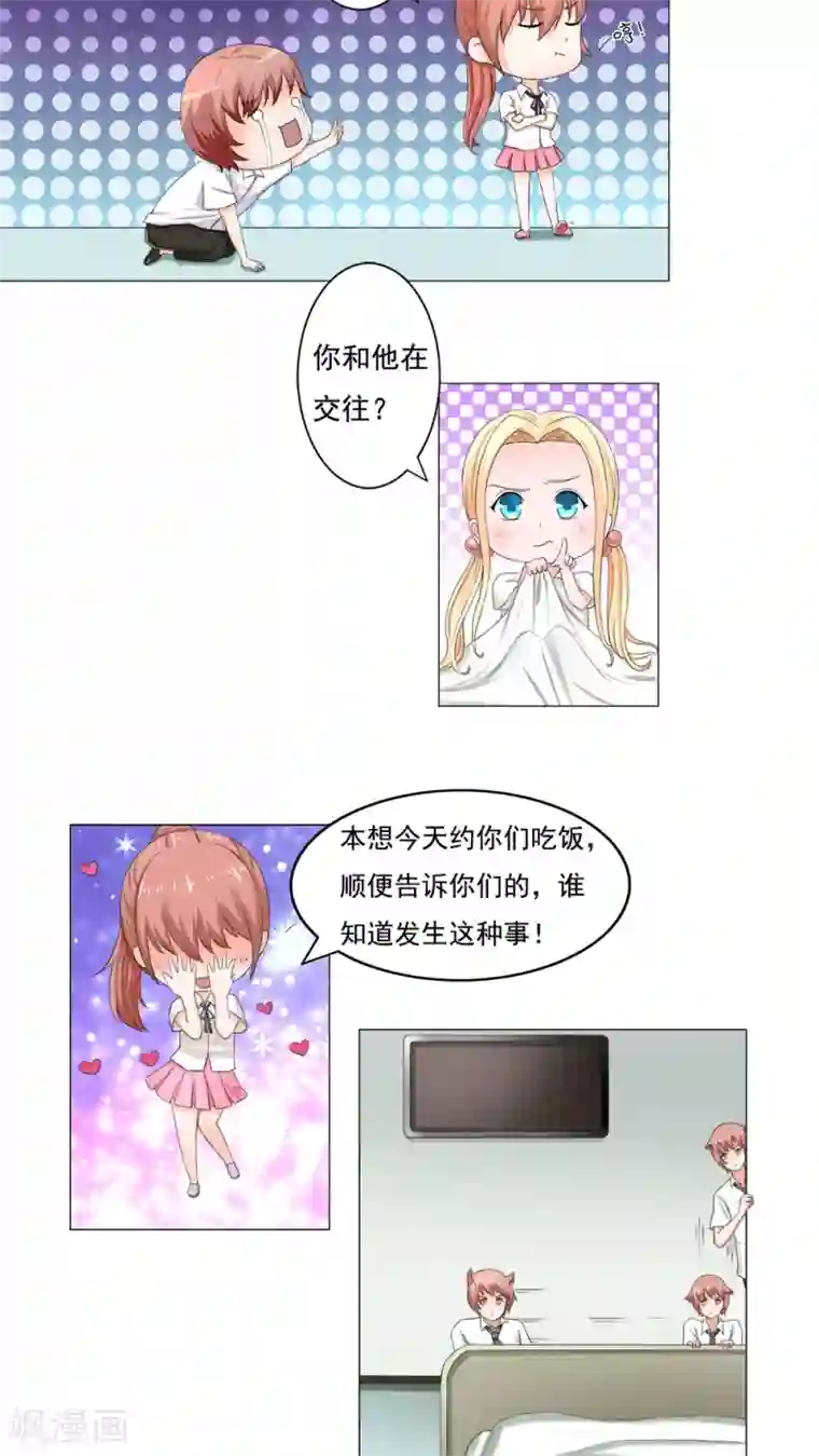 丫头，乖乖投降第40话 一竿子打翻一艘船