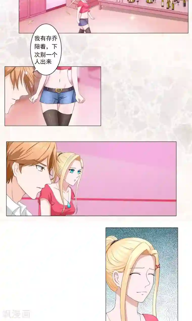 丫头，乖乖投降第41话 别拿雅柔和逸诗比（上）