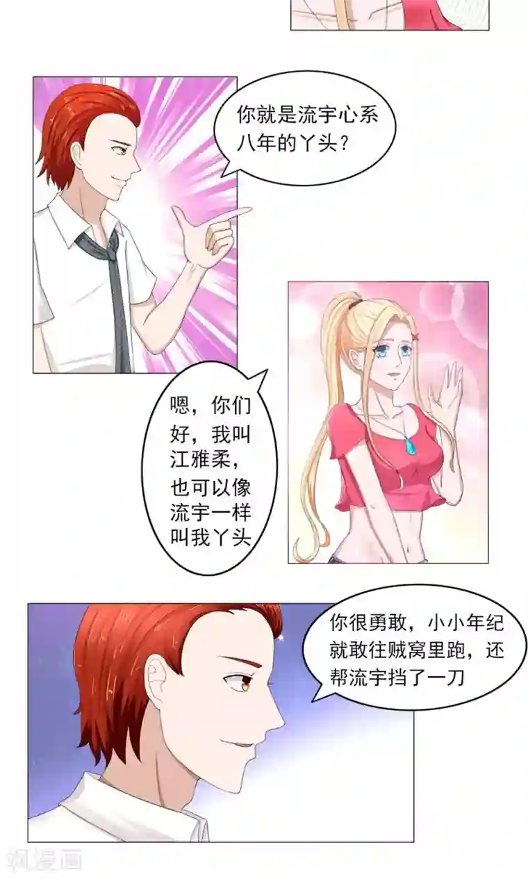 丫头，乖乖投降第41话 别拿雅柔和逸诗比（上）