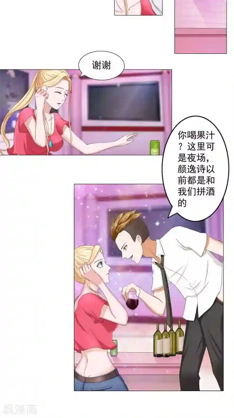 丫头，乖乖投降第41话 别拿雅柔和逸诗比（上）