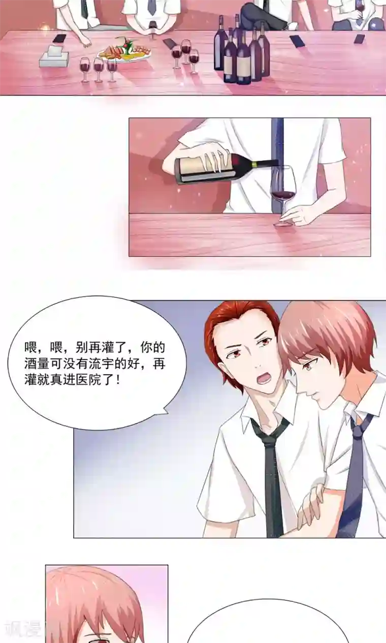 丫头，乖乖投降第41话 别拿雅柔和逸诗比（上）