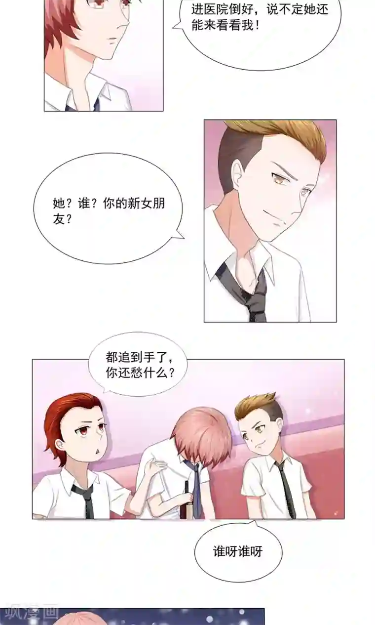 丫头，乖乖投降第41话 别拿雅柔和逸诗比（上）