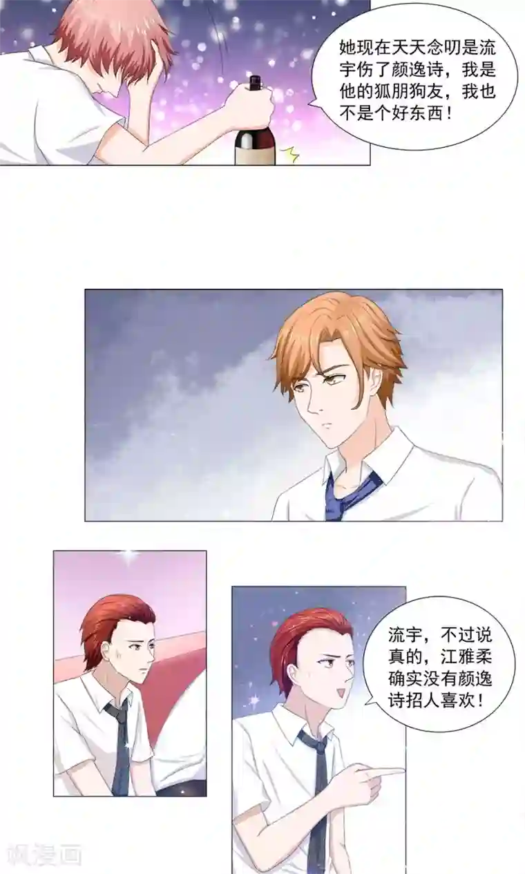 丫头，乖乖投降第41话 别拿雅柔和逸诗比（上）