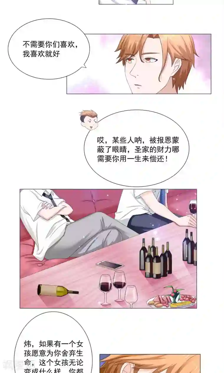 丫头，乖乖投降第41话 别拿雅柔和逸诗比（上）