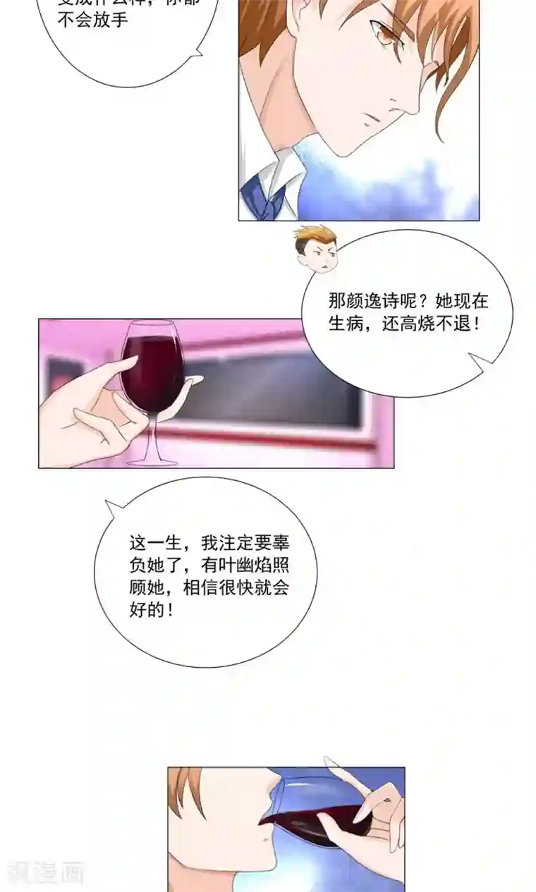 丫头，乖乖投降第41话 别拿雅柔和逸诗比（上）