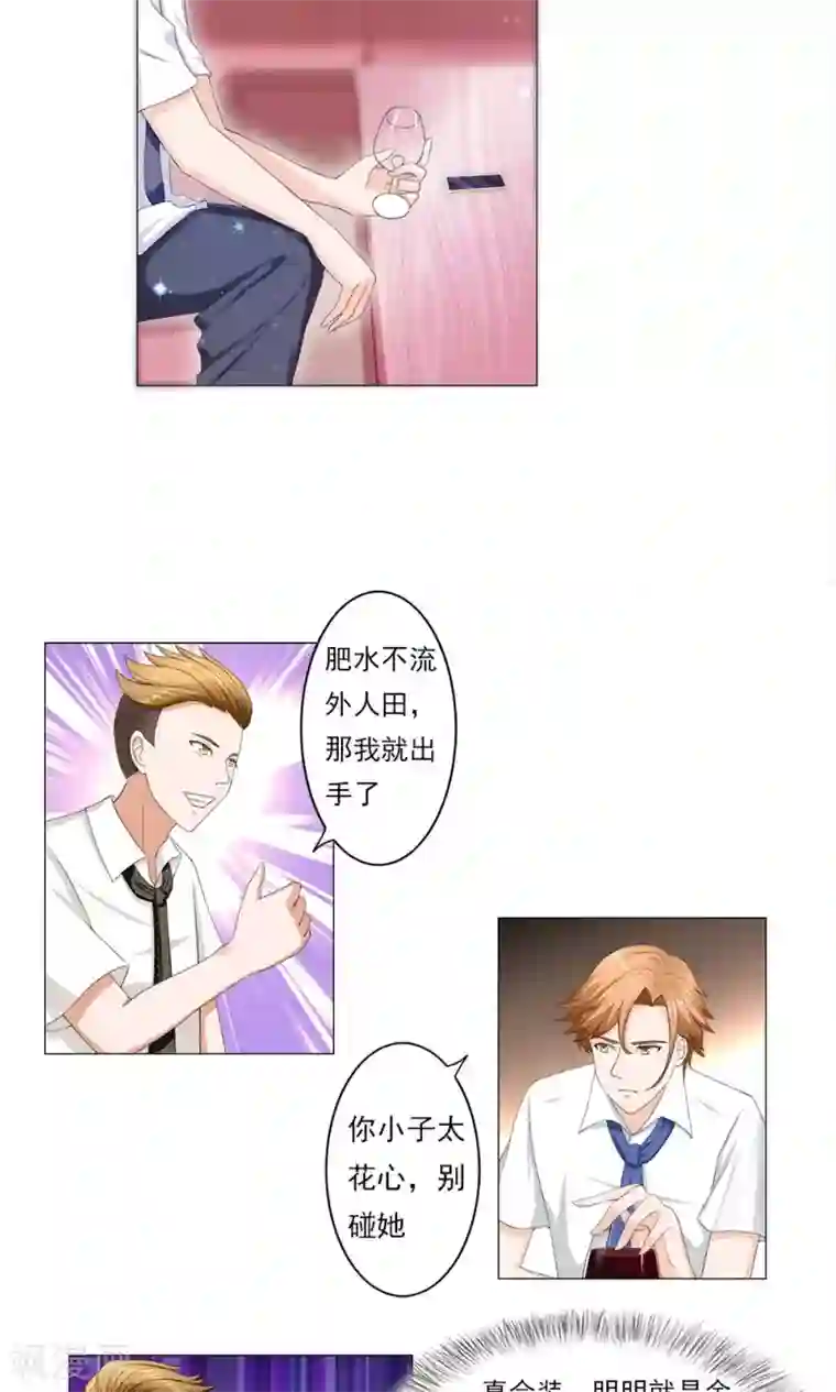 丫头，乖乖投降第41话 别拿雅柔和逸诗比（上）