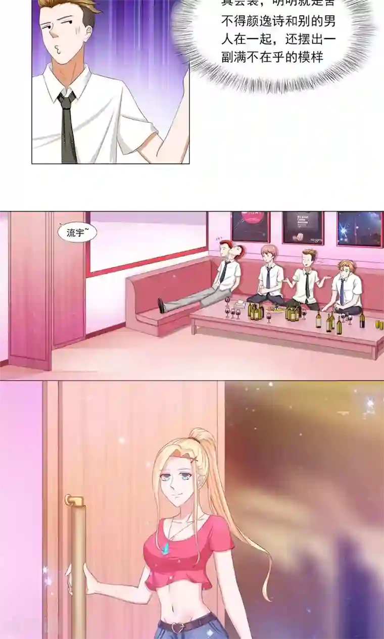 丫头，乖乖投降第41话 别拿雅柔和逸诗比（上）