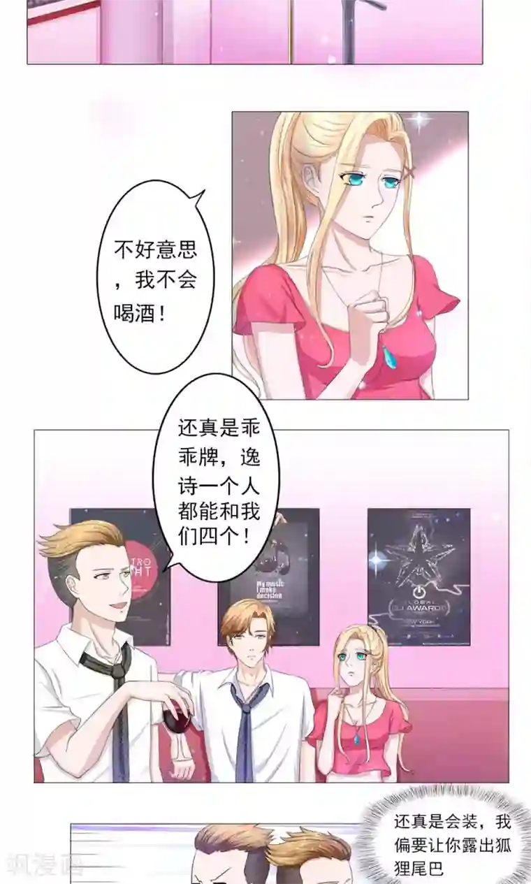 丫头，乖乖投降第42话 别拿雅柔和逸诗比（下）