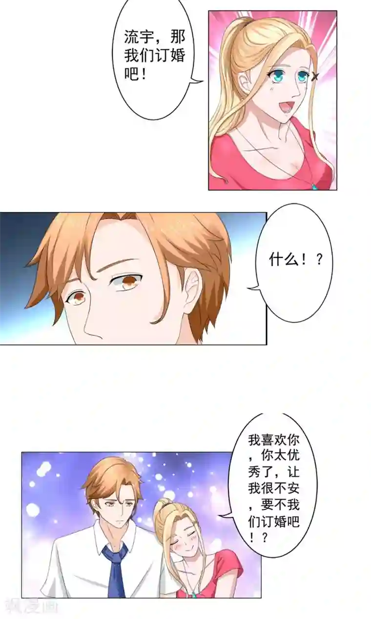 丫头，乖乖投降第42话 别拿雅柔和逸诗比（下）