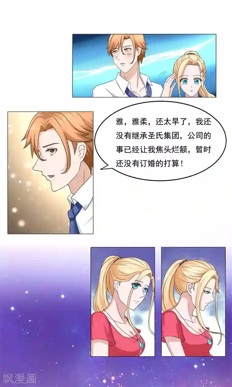 丫头，乖乖投降第42话 别拿雅柔和逸诗比（下）