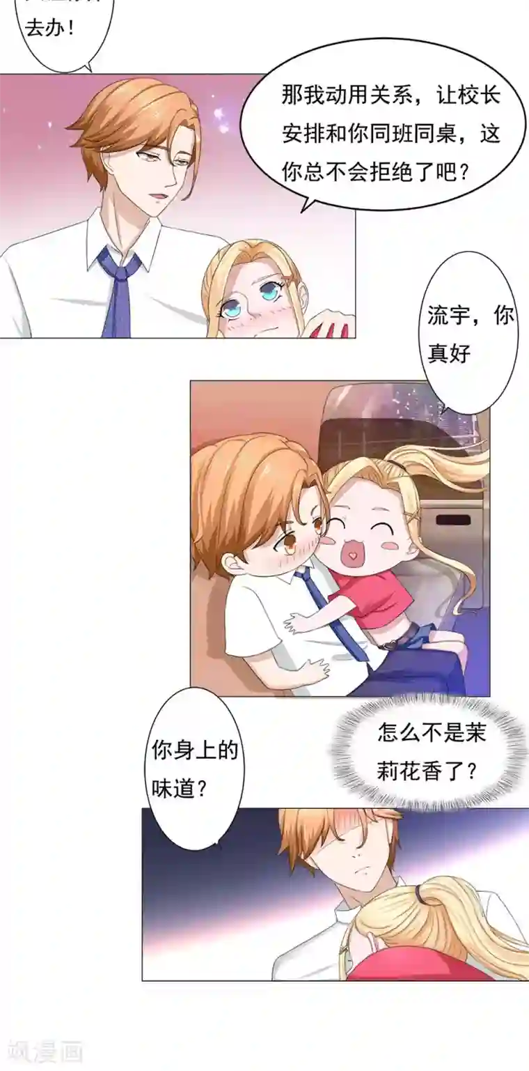 丫头，乖乖投降第42话 别拿雅柔和逸诗比（下）