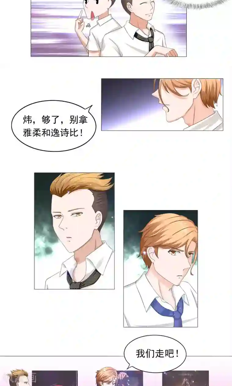 丫头，乖乖投降第42话 别拿雅柔和逸诗比（下）