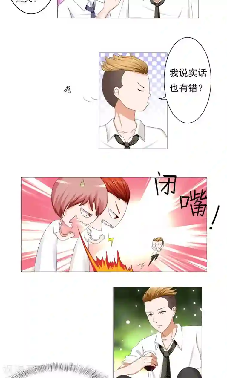 丫头，乖乖投降第42话 别拿雅柔和逸诗比（下）