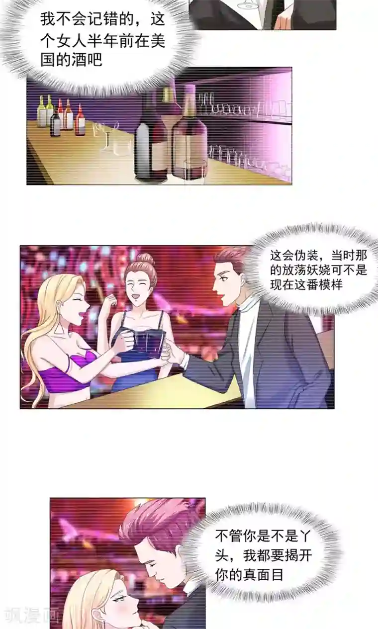 丫头，乖乖投降第42话 别拿雅柔和逸诗比（下）