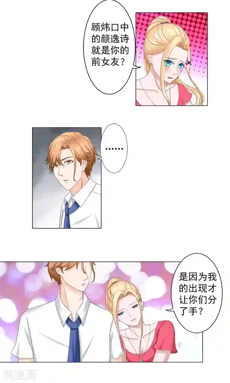 丫头，乖乖投降第42话 别拿雅柔和逸诗比（下）