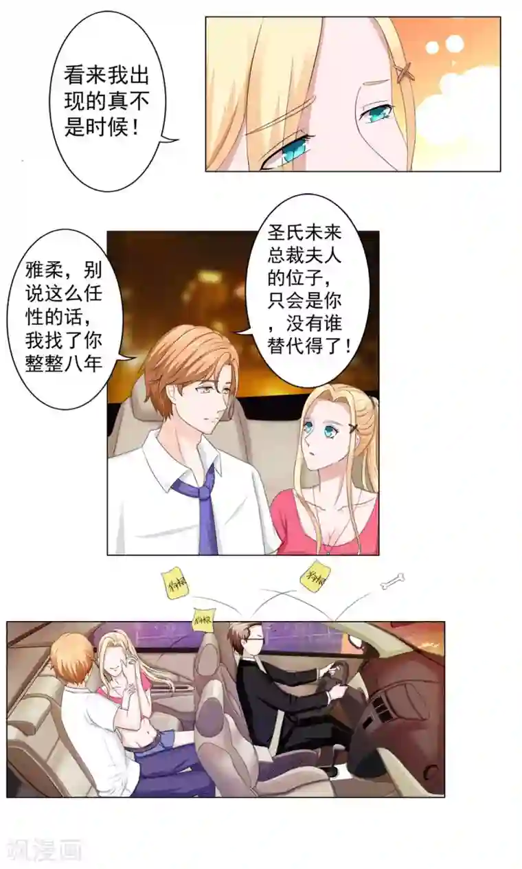 丫头，乖乖投降第42话 别拿雅柔和逸诗比（下）