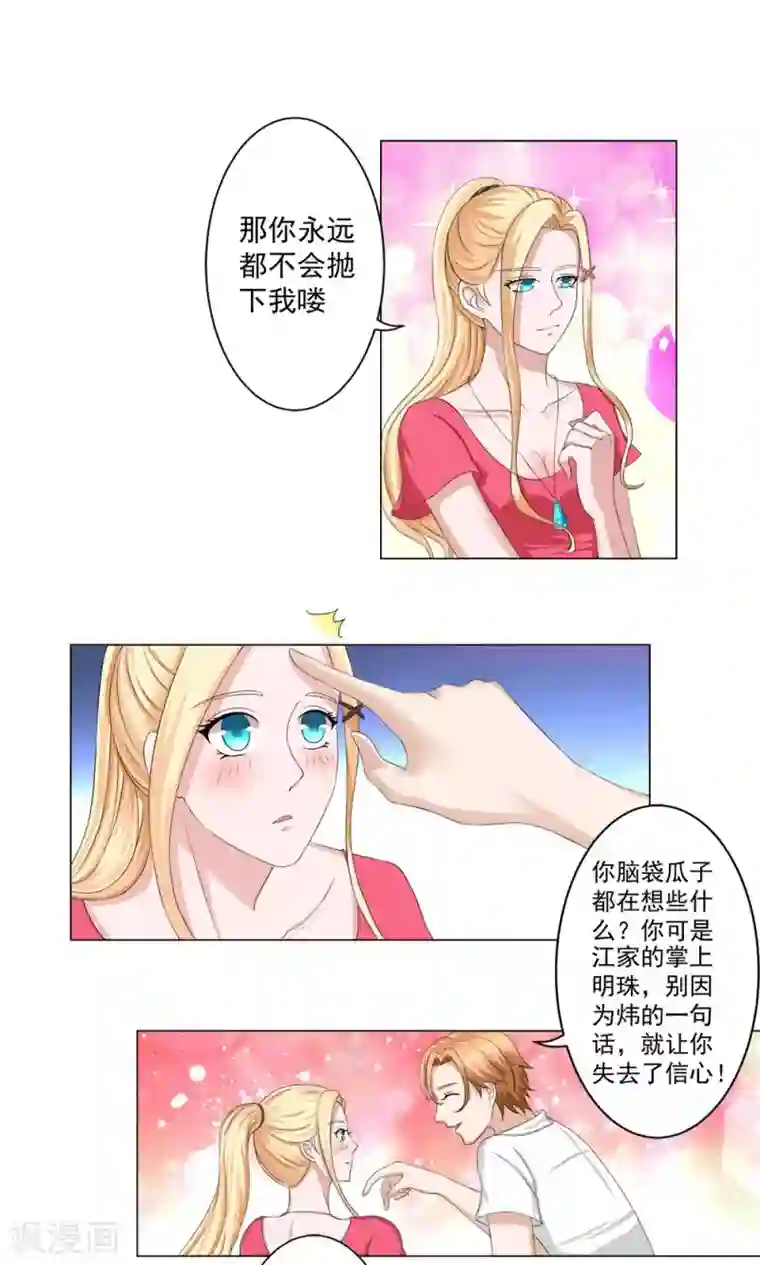 丫头，乖乖投降第42话 别拿雅柔和逸诗比（下）