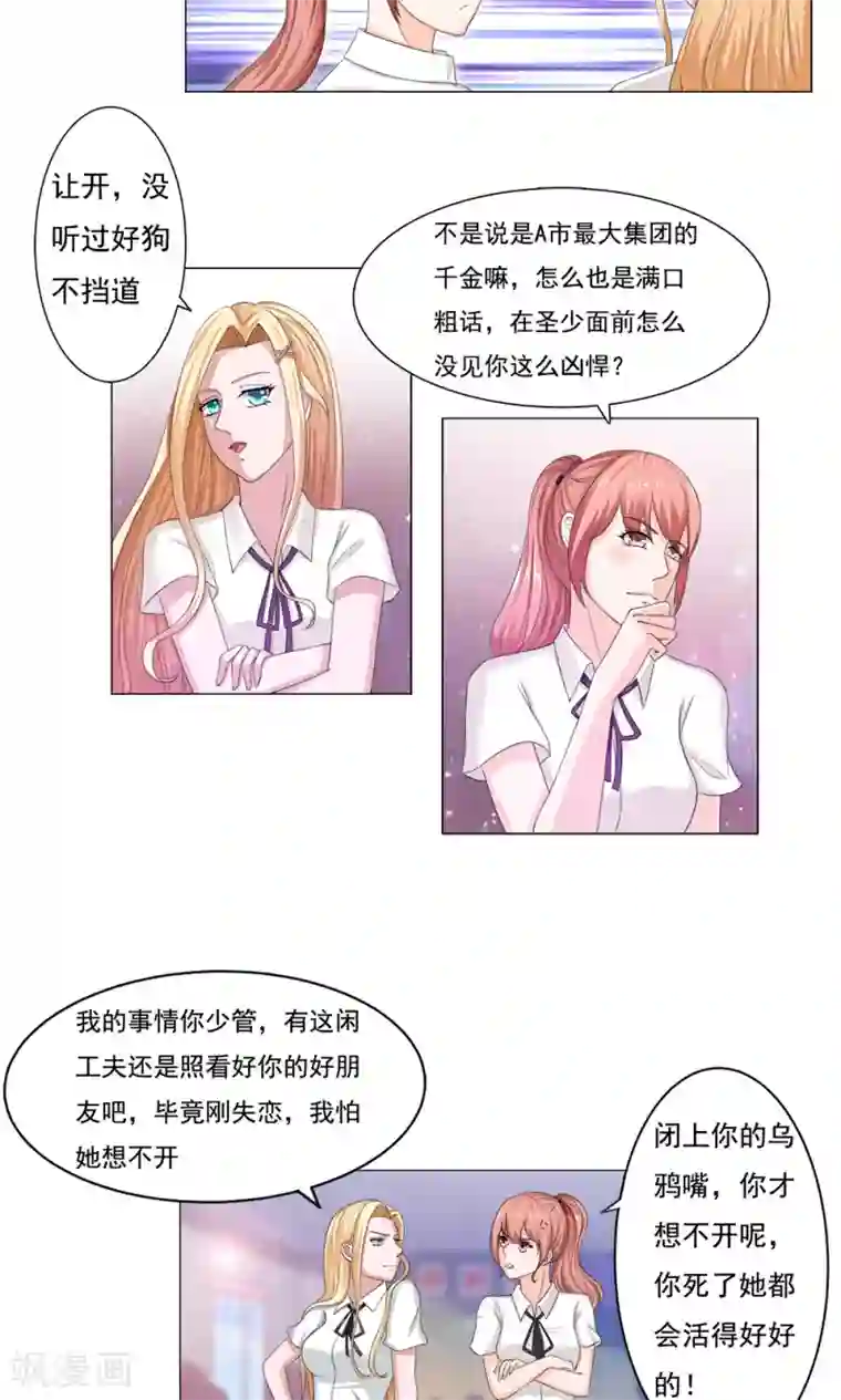 丫头，乖乖投降第43话 两个女人的世纪大战（上）